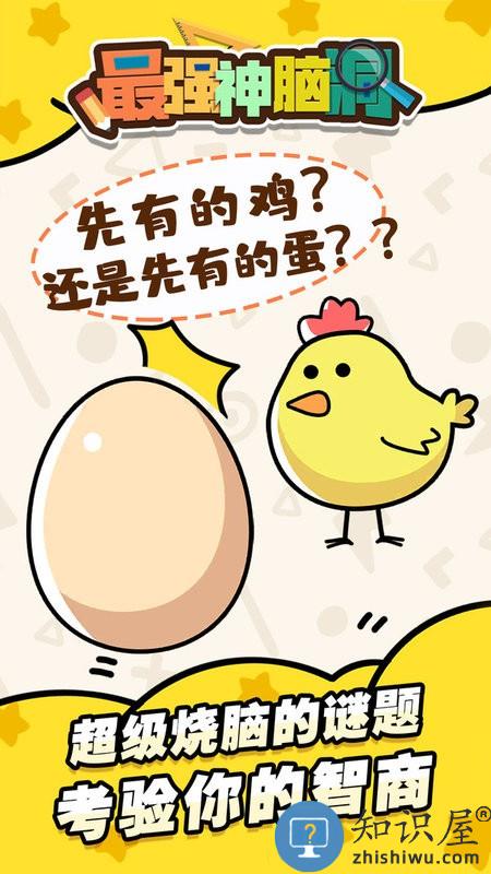 最强神脑洞游戏下载v1.0.6 安卓版