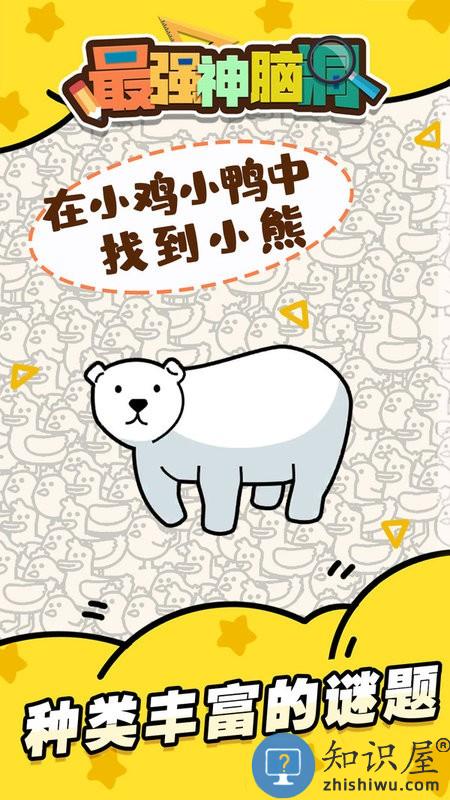 最强神脑洞游戏下载v1.0.6 安卓版