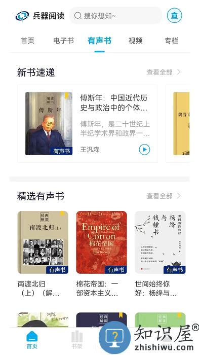 兵器阅读app下载v2.1.1 安卓版