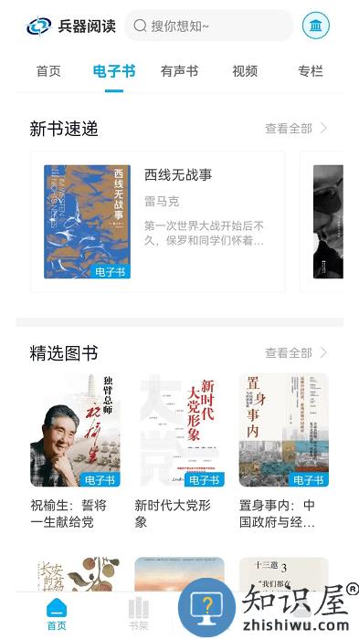 兵器阅读app下载v2.1.1 安卓版