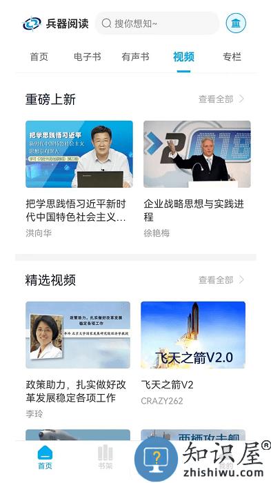 兵器阅读app下载v2.1.1 安卓版