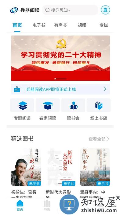 兵器阅读app下载v2.1.1 安卓版