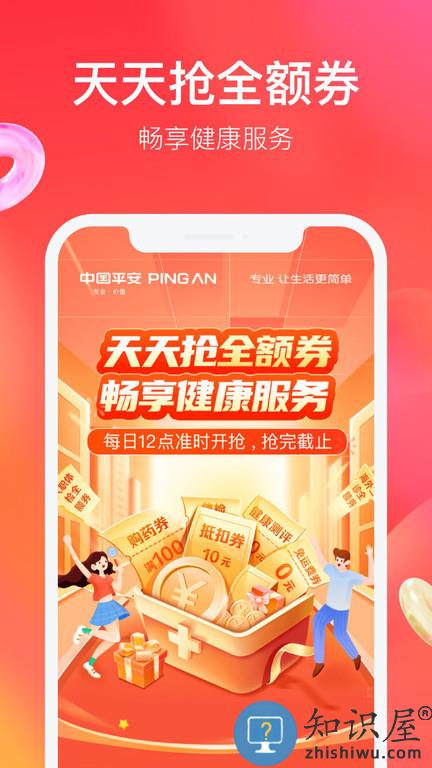 平安好生活保险商城下载v2.87.1 安卓版