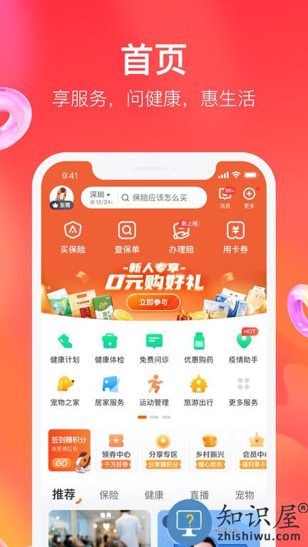 平安好生活保险商城下载v2.87.1 安卓版