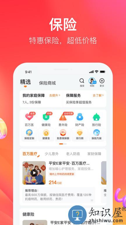 平安好生活保险商城下载v2.87.1 安卓版