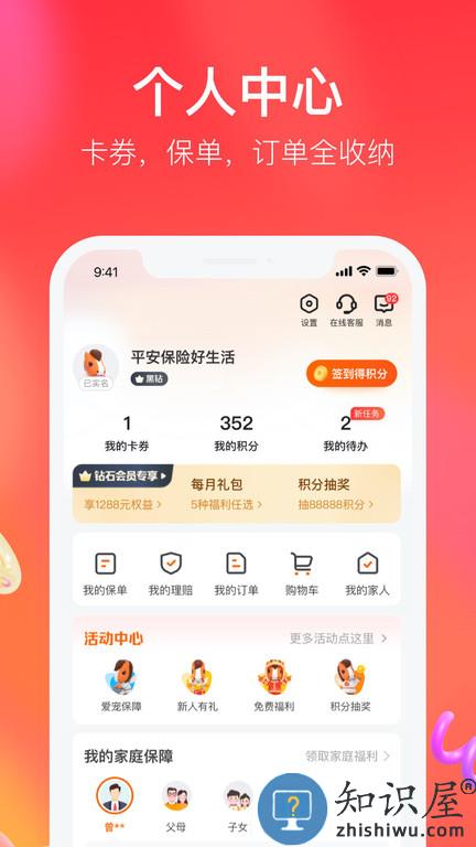 平安好生活保险商城下载v2.87.1 安卓版