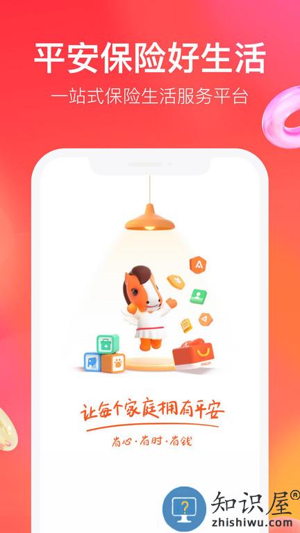 平安好生活保险商城下载v2.87.1 安卓版