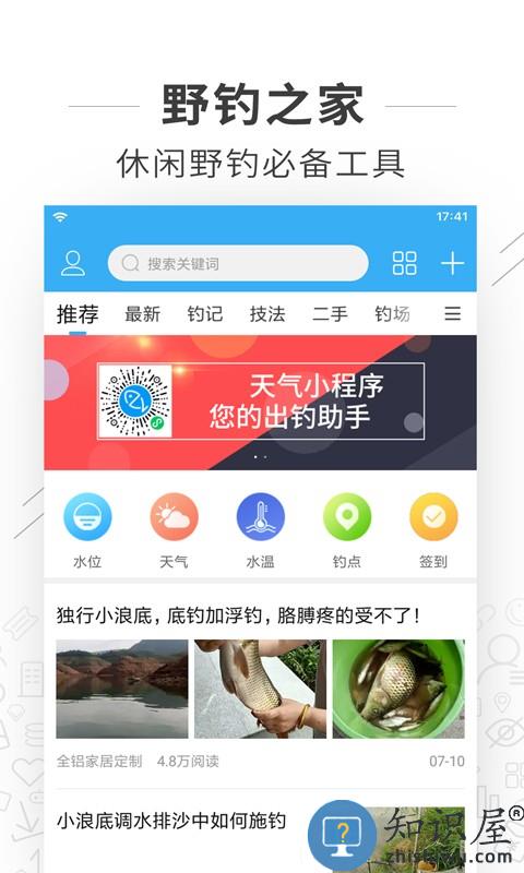 野钓之家app下载v1.9.3 安卓版