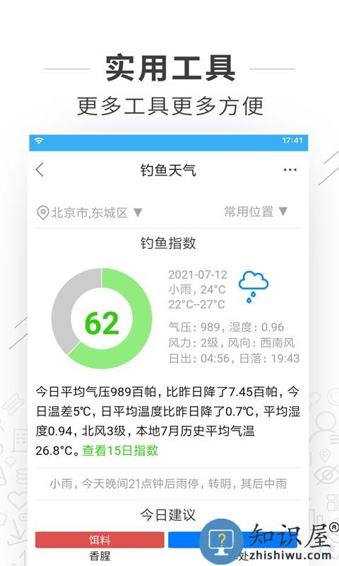 野钓之家app下载v1.9.3 安卓版