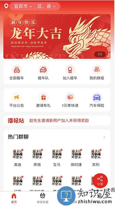 同城婚车app下载v1.6.5 安卓版