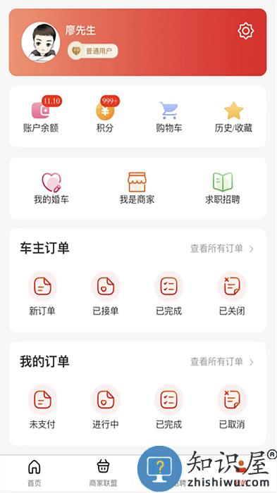 同城婚车app下载v1.6.5 安卓版
