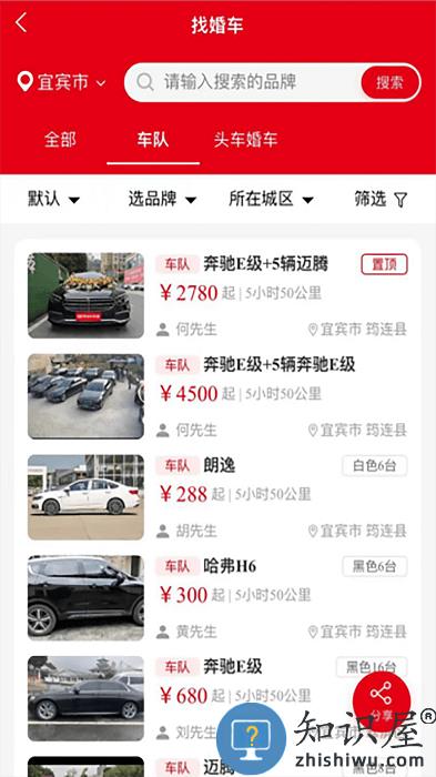 同城婚车app下载v1.6.5 安卓版