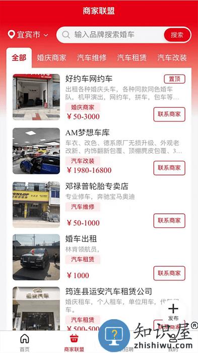 同城婚车app下载v1.6.5 安卓版