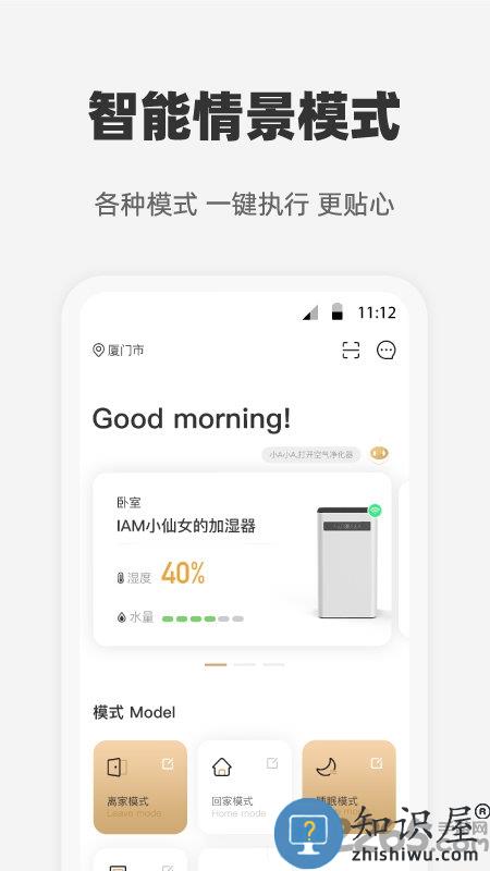 心够智家app下载v3.3.7 安卓版