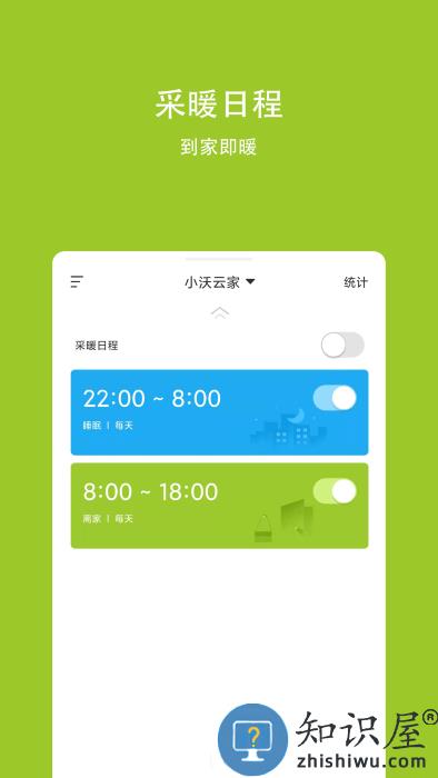 小沃云家app下载v3.4.5 安卓版