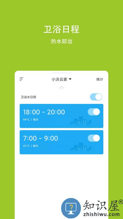 小沃云家app下载v3.4.5 安卓版