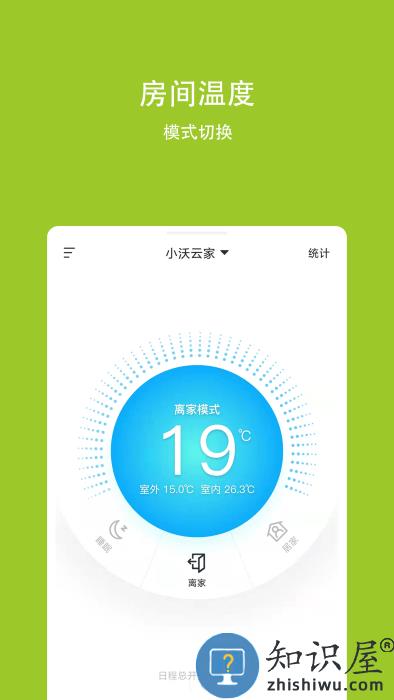 小沃云家app下载v3.4.5 安卓版