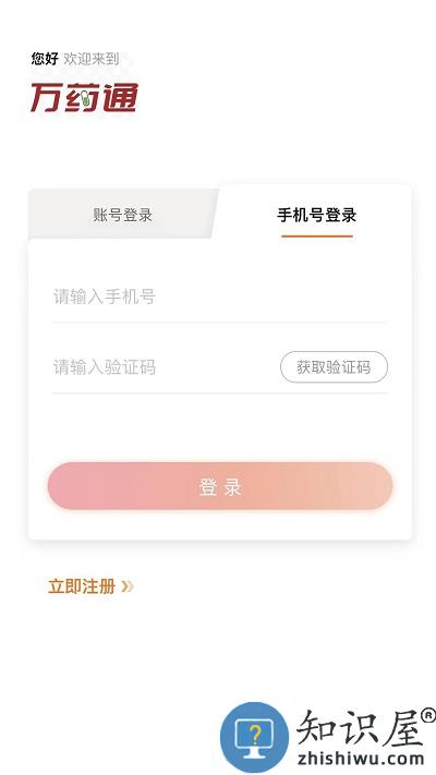万药通app下载v7.9.5 安卓官方版