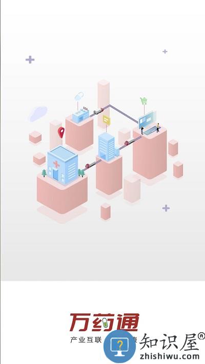 万药通app下载v7.9.5 安卓官方版