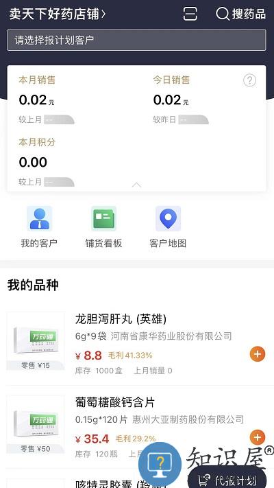 万药通app下载v7.9.5 安卓官方版