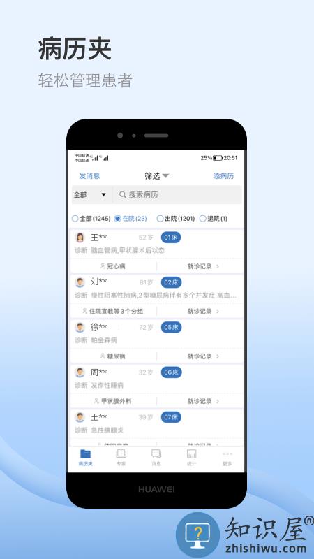 医为app官方版下载v8.2.4 最新安卓版
