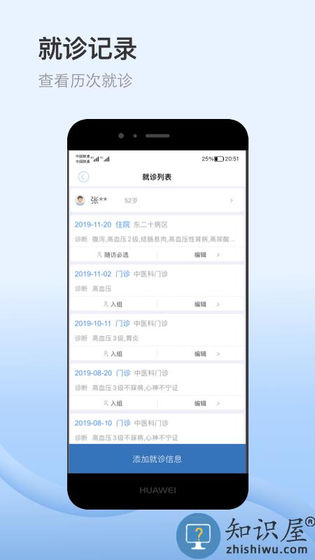 医为app官方版下载v8.2.4 最新安卓版