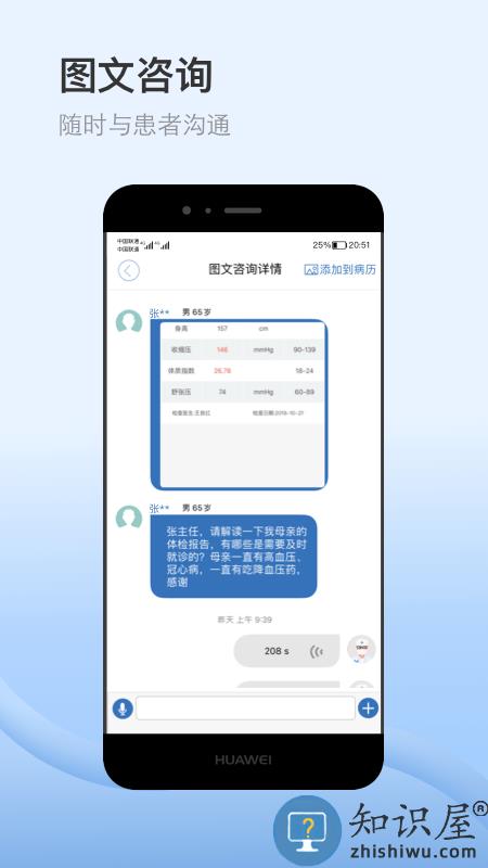 医为app官方版下载v8.2.4 最新安卓版