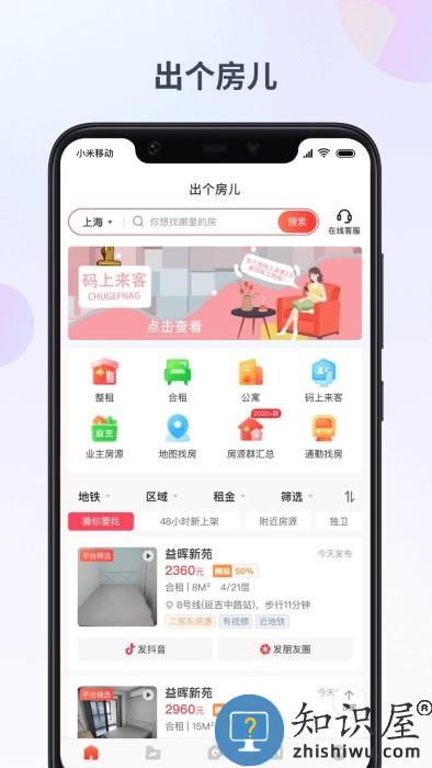 出个房儿官方版下载v2.7.2 安卓版