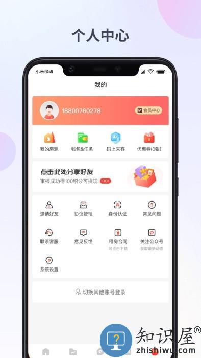 出个房儿官方版下载v2.7.2 安卓版