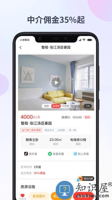 出个房儿官方版下载v2.7.2 安卓版