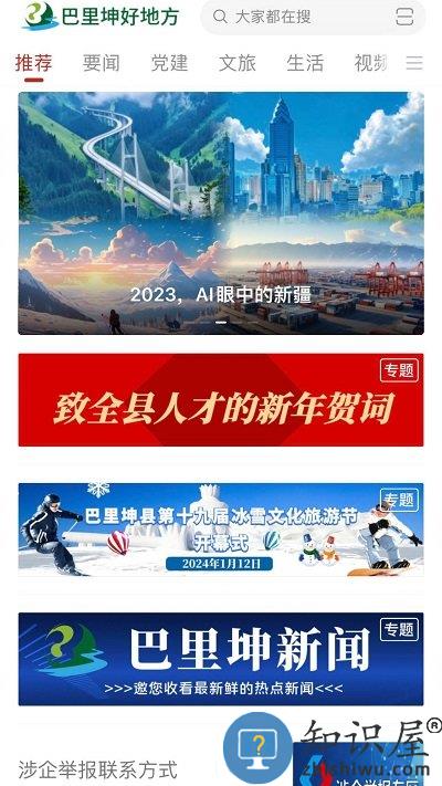 巴里坤好地方app下载v2.2.0.9 官方安卓版