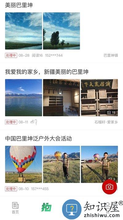 巴里坤好地方app下载v2.2.0.9 官方安卓版