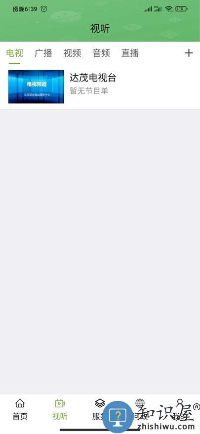 英雄达茂网新闻客户端下载v1.4.2 安卓官方版