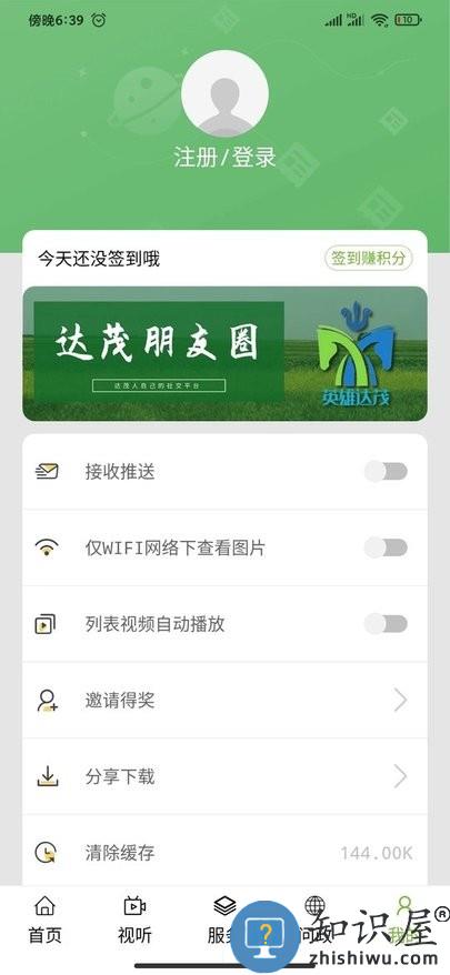 英雄达茂网新闻客户端下载v1.4.2 安卓官方版
