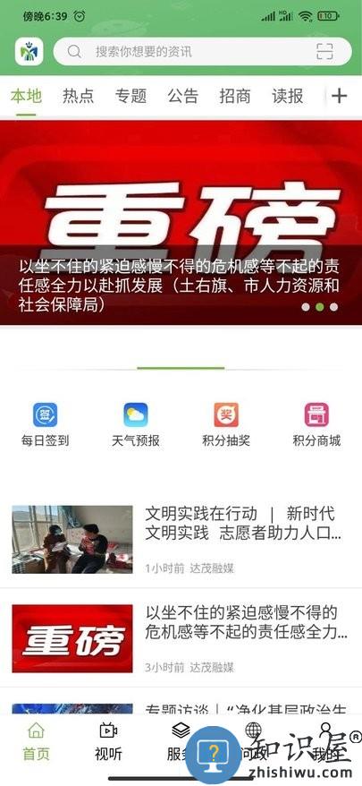 英雄达茂网新闻客户端下载v1.4.2 安卓官方版