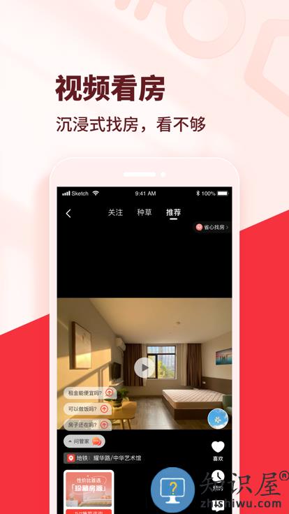 巴乐兔租房平台下载v7.4.5 安卓最新版本