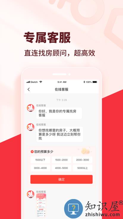 巴乐兔租房平台下载v7.4.5 安卓最新版本