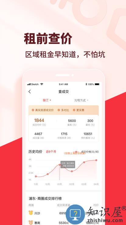 巴乐兔租房平台下载v7.4.5 安卓最新版本
