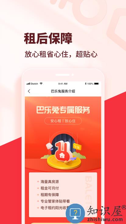 巴乐兔租房平台下载v7.4.5 安卓最新版本