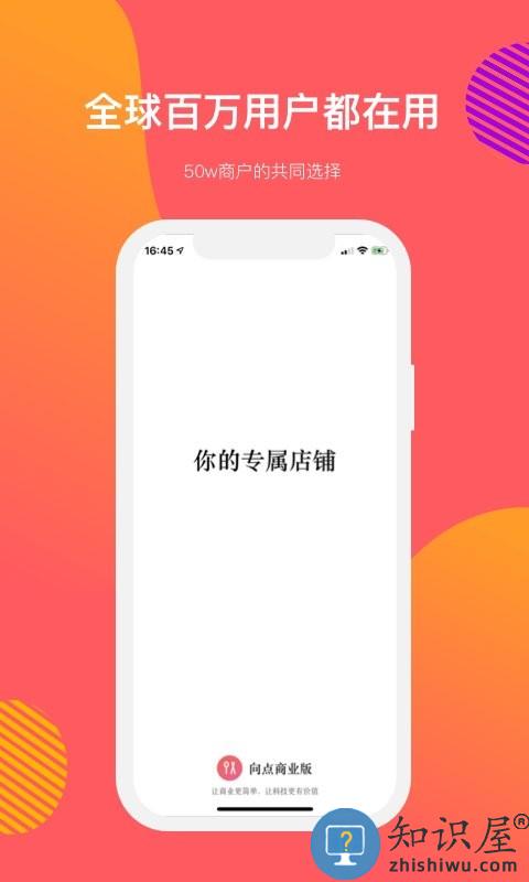 向点商业版官方版下载v3.2.42 安卓免费版