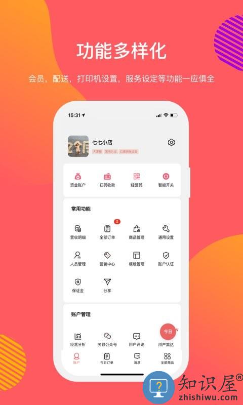 向点商业版官方版下载v3.2.42 安卓免费版