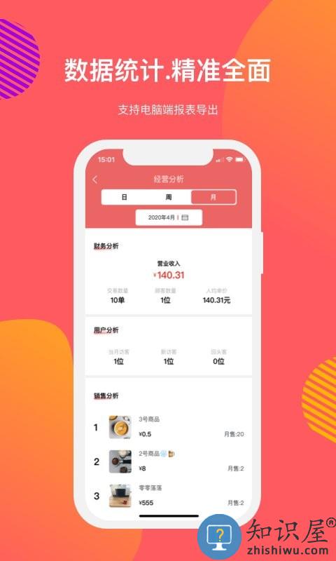 向点商业版官方版下载v3.2.42 安卓免费版