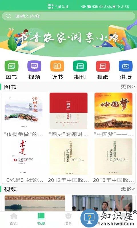 江苏省农家书屋app最新版下载v1.2.3 安卓版