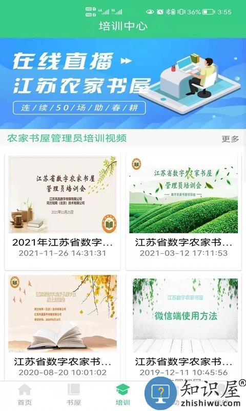 江苏省农家书屋app最新版下载v1.2.3 安卓版