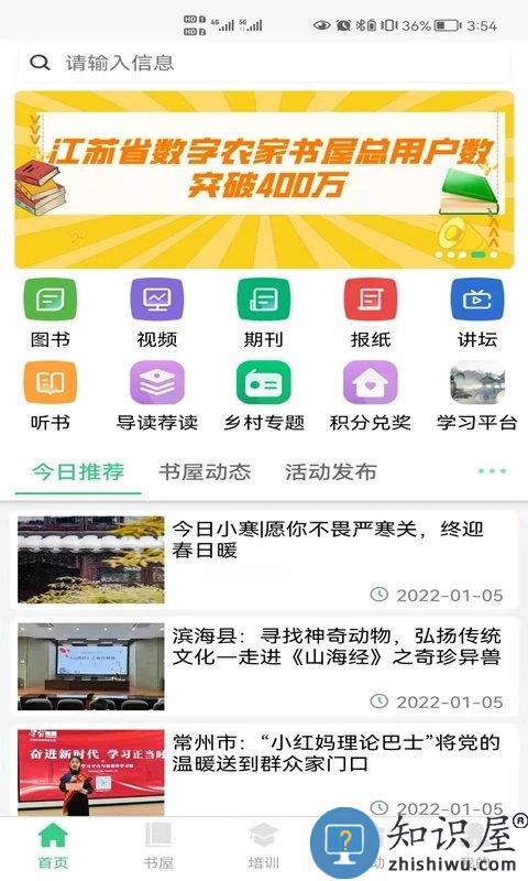 江苏省农家书屋app最新版下载v1.2.3 安卓版