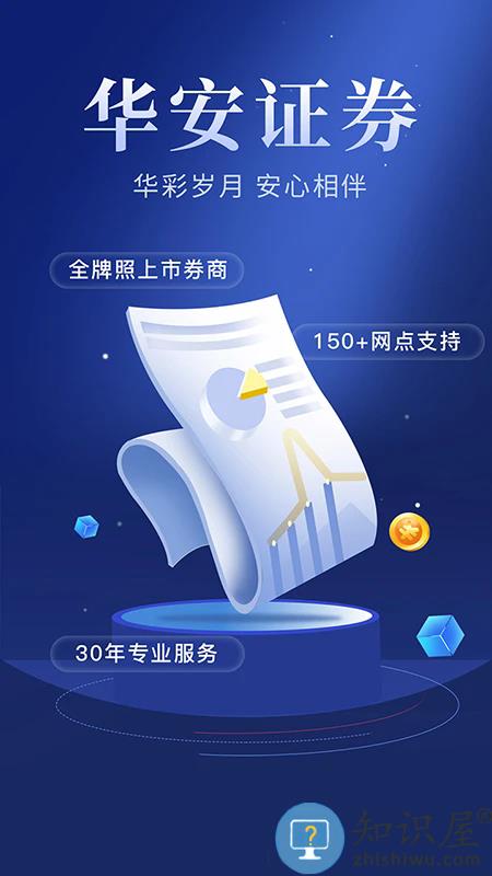 华安智赢手机最新版下载v9.28 安卓版