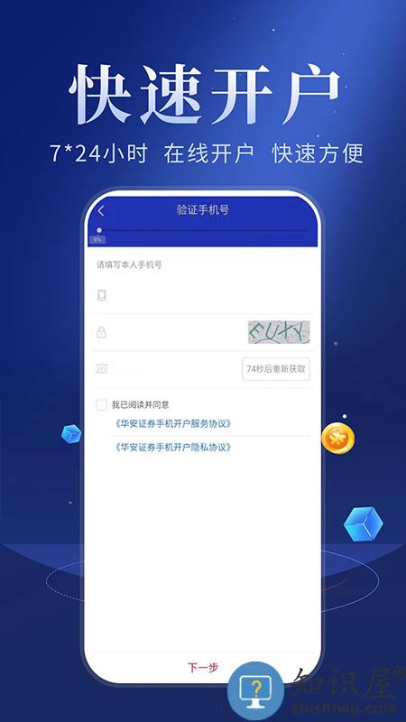 华安智赢手机最新版下载v9.28 安卓版