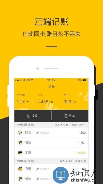财务记账本app(改名记账本收支管家)下载v4.0 安卓版