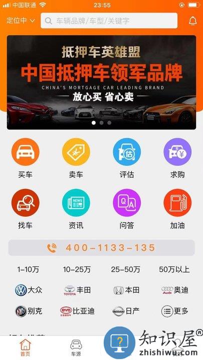 抵押车淘车夫网app下载v25.04.10 安卓版