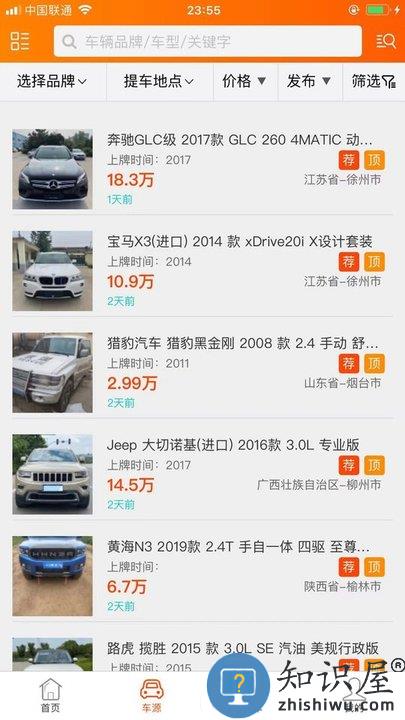 抵押车淘车夫网app下载v25.04.10 安卓版